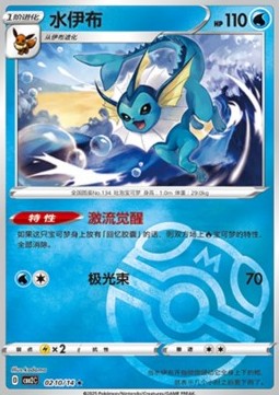 Vaporeon