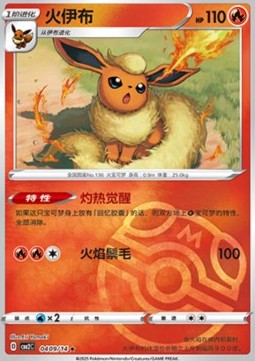 Flareon