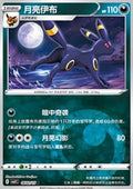 Umbreon