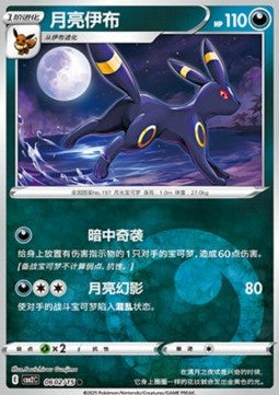 Umbreon