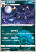 Umbreon