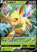 Leafeon V