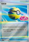Quick Ball