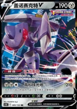 Genesect V