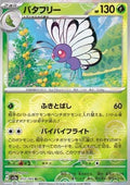 Butterfree