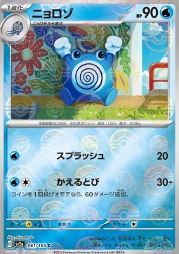 Poliwhirl