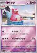 Slowbro