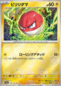 Voltorb
