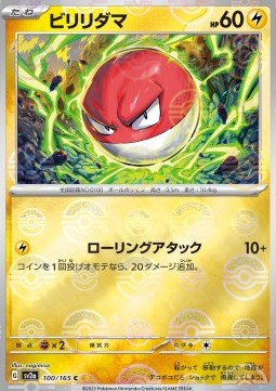 Voltorb