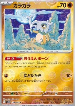 Cubone