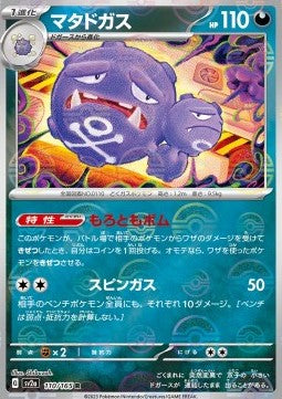 Weezing