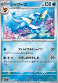Vaporeon