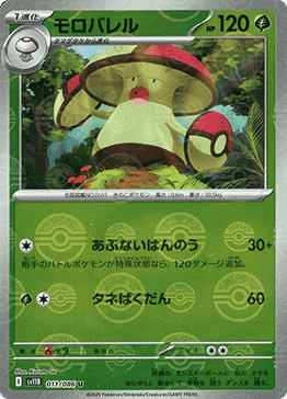 Amoonguss
