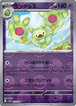 Reuniclus