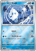 Vanillite
