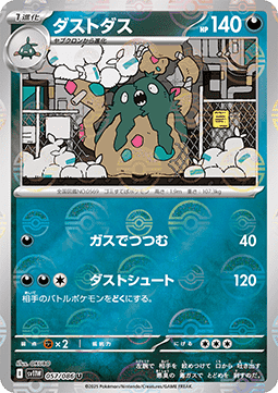 Garbodor