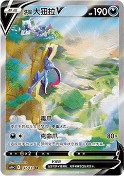 Hisuian Sneasler V