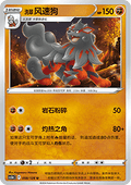 Hisuian Arcanine