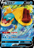 Drednaw V