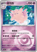 Clefable