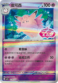 Clefable