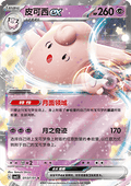 Clefable ex