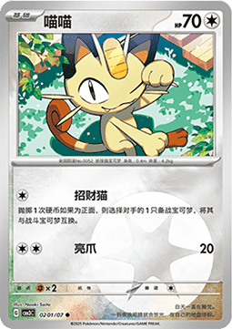 Meowth