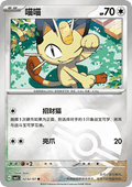 Meowth