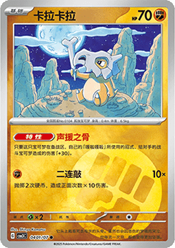 Cubone