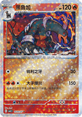 Houndoom