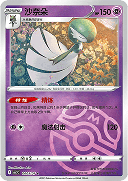 Gardevoir