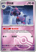 Mismagius