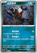 Darkrai