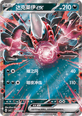 Darkrai ex