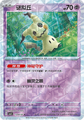 Mimikyu