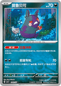 Morpeko