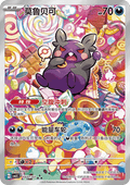Morpeko