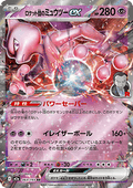 Team Rocket's Mewtwo ex