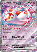 Latias ex