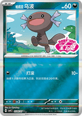 Paldean Wooper