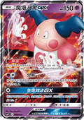 Mr. Mime GX